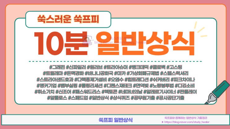 2023년 최신 공사공단 기출 일반상식, 시사상식 - 12