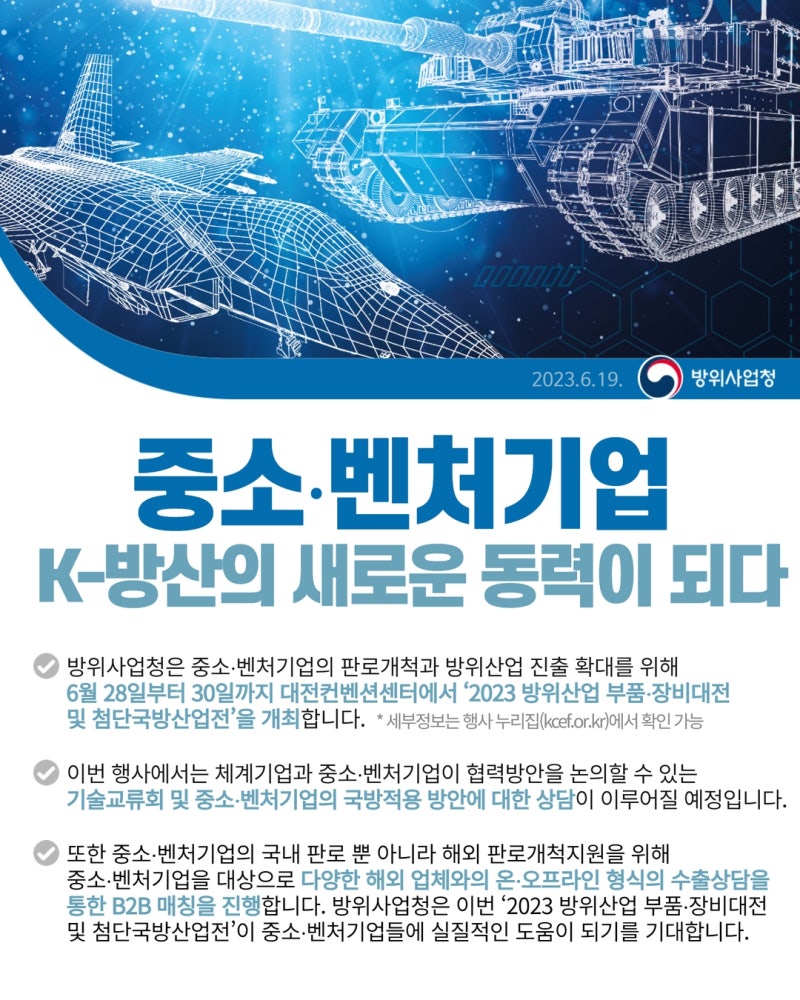 중소⋅벤처기업, K-방산의 새로운 동력으로! : 네이버 블로그