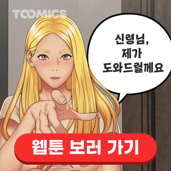  [성인 웹툰] 19금 내 안에 신령님 (거시기에 신령님이 깃들다!)