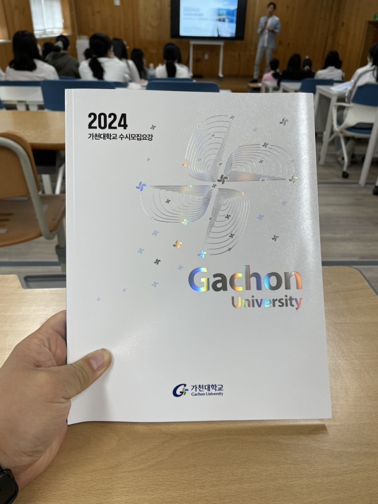 슬쌍디아빠 이동섭 교단일기 FILE 274 / 가천대학교 입시설명회