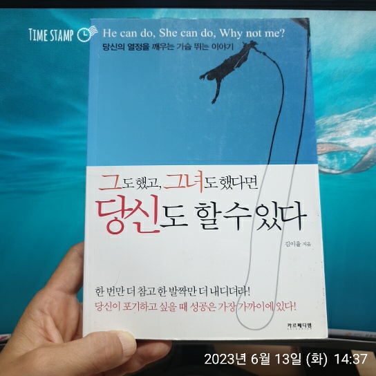  [Book] 그도 했고, 그녀도 했다면 당신도 할 수 있다_김이율