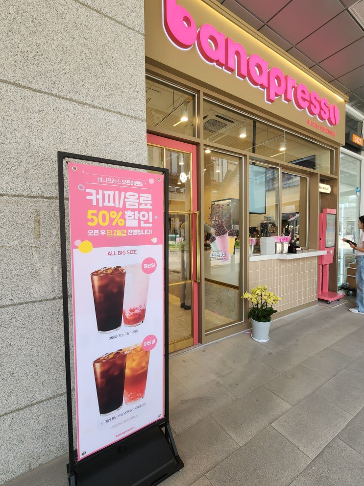  [송파 문정] 오픈이벤트 바나프레소 문정테라타워점