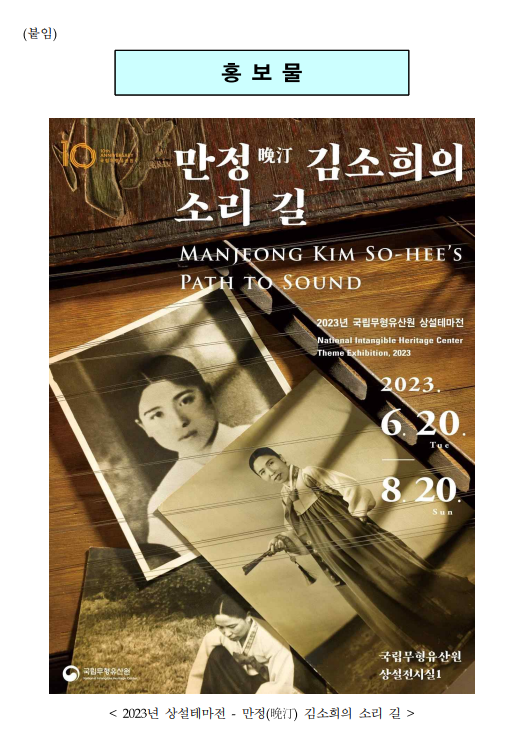 국립무형유산원, 무형유산 주제 테마전과 공연 개최 국립무형유산원, 무형유산 주제 테마전과 공연 개최