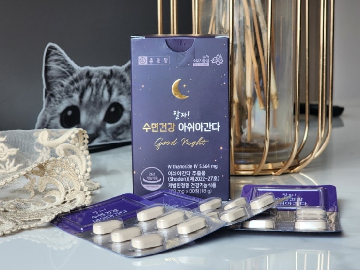  아슈와간다 효능/ 종근당 잘자 수면건강 아쉬아간다