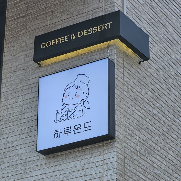  [대학로/신상카페] 혜화역 <하루온도>, 다양한 구움과자와 아인슈페너라떼가 맛있는 곳