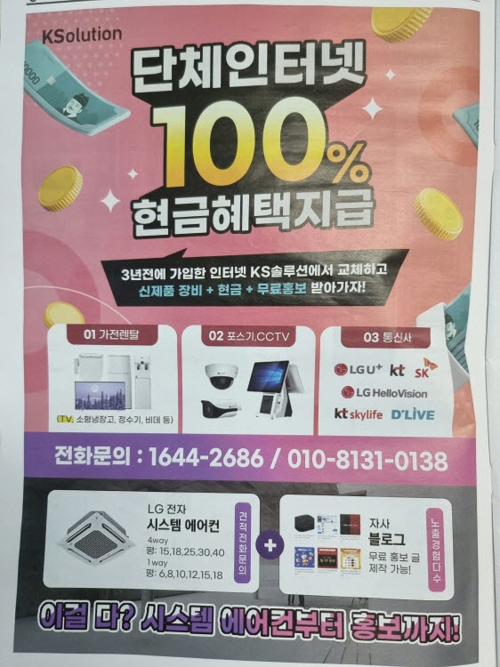  다회선 인터넷TV 비교 견적 가입관련 숙박신문광고