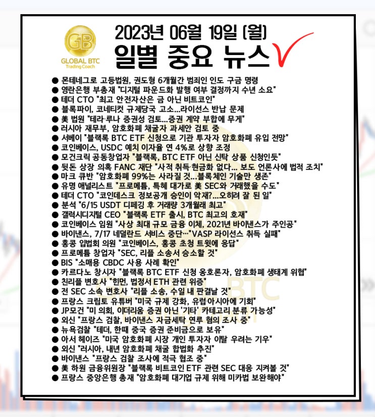  2023년 06월 19일 (월) 일별 중요 뉴스