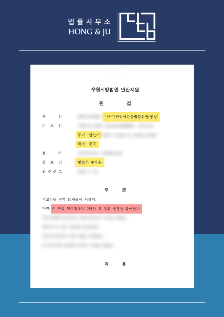  외국인 마약 사범 집행유예 받았습니다. [안산 마약사건]