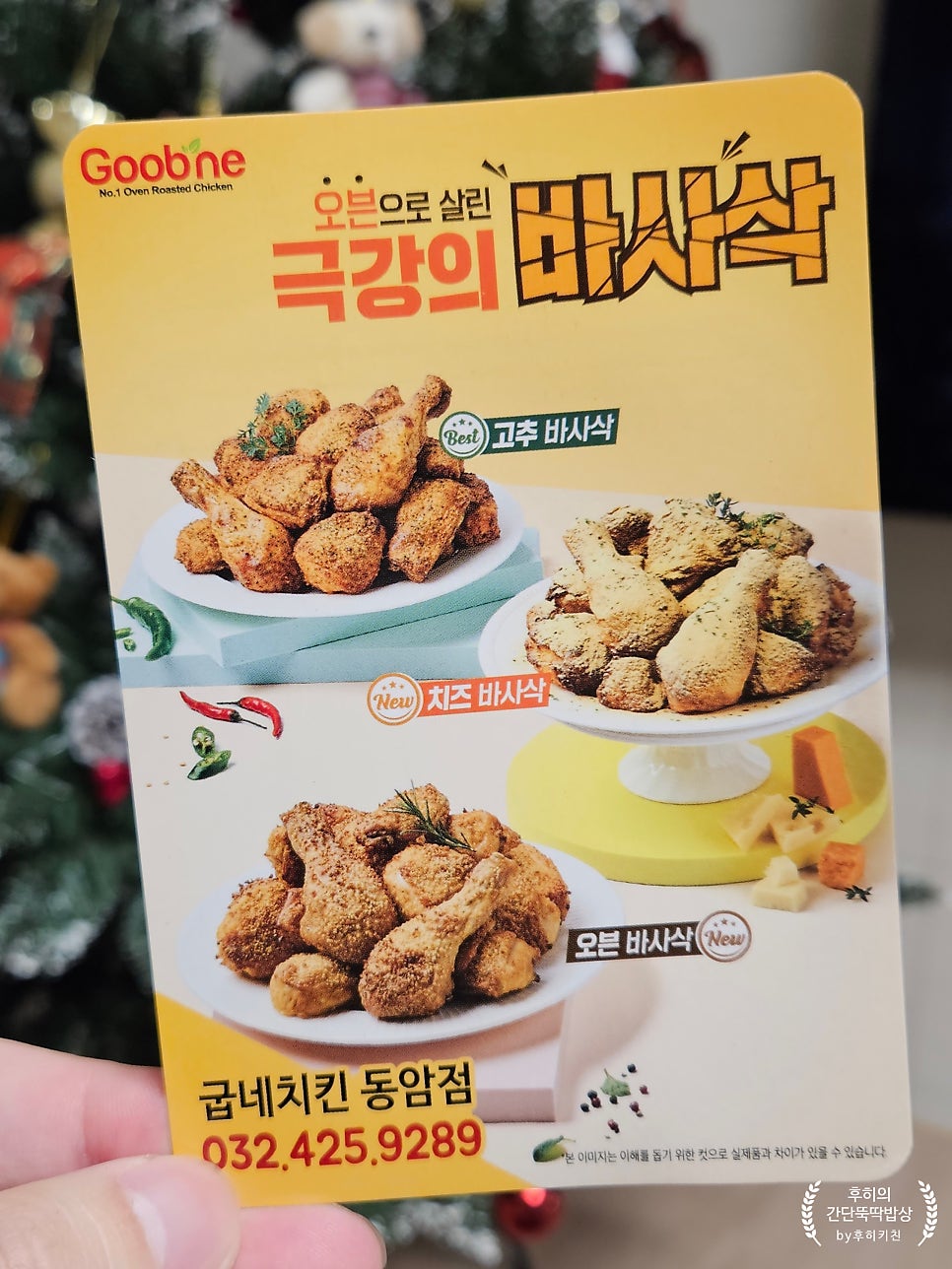 굽네치킨 동암점 사진 3