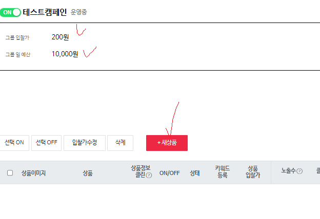  현직 MD의 11번가 광고 포커스클릭 CPC 설정 방법