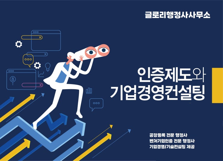  글로리행정사: 법인설립 및 공장설립 대행 서비스