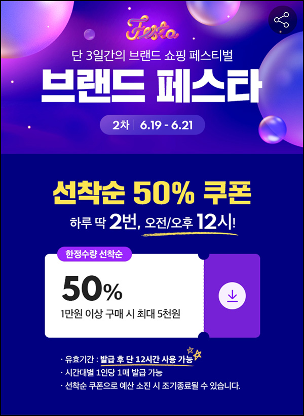 위메프 브랜드 페스타(50% 할인쿠폰,오전/오후12시)선착순 ~06.21 위메프 브랜드 페스타(50% 할인쿠폰,오전/오후12시)선착순 ~06.21