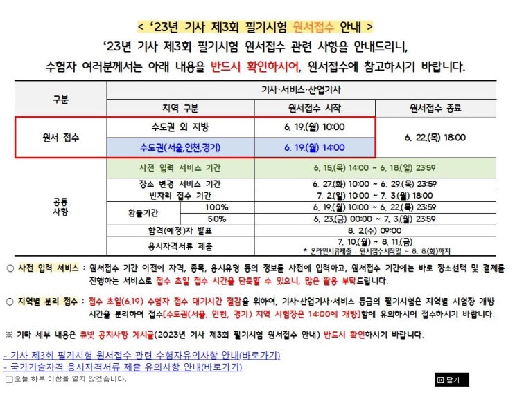  2023년 기사 3회 필기시험 원서접수