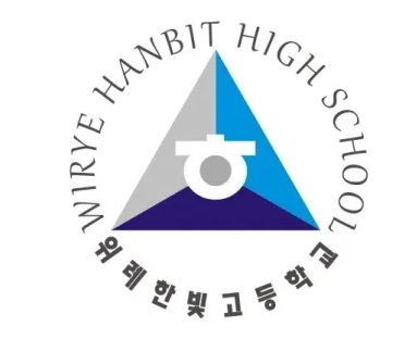  [위례한빛고] 1학기 2차 지필시험 일정 및 범위