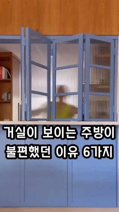  거실이 보이는 주방 내가 불편했던 이유 6가지