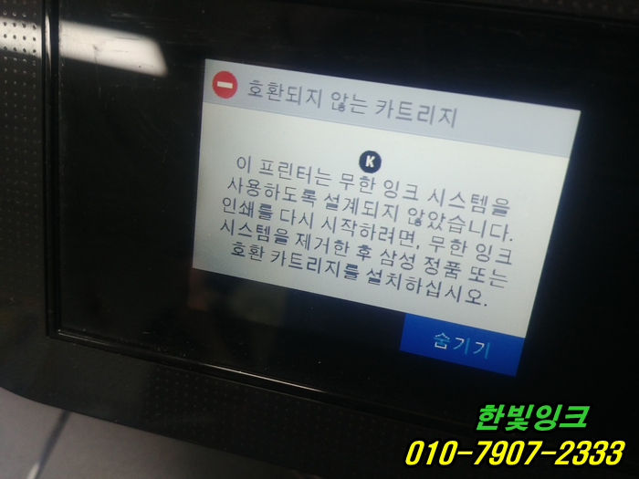 인천 미추홀구 학익동 삼성 SL-J3560 프린터 수리 호환되지 않는 카트리지 증상 무한잉크 칩 교체 설치 인천 미추홀구 학익동 삼성 SL-J3560 프린터 수리 호환되지 않는 카트리지 증상 무한잉크 칩 교체 설치