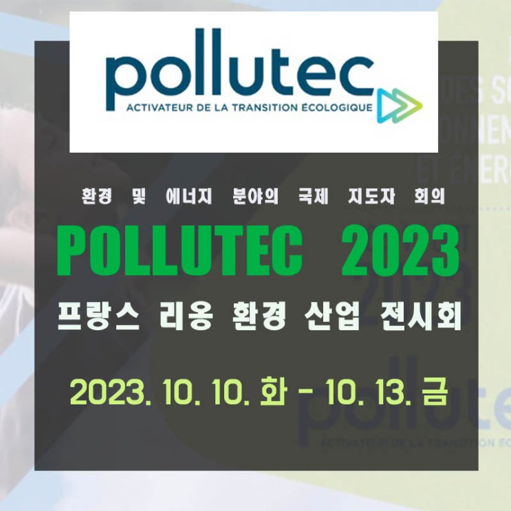  2023 Pollutec 프랑스 리옹 환경 전시회 폴루텍