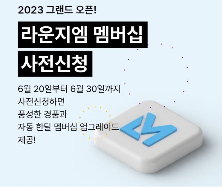 밀크 코인의 프리미엄 멤버십 라운지엠(LZM) 출시 사전 예약 중
