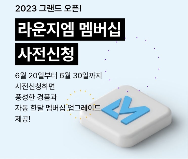  밀크 코인의 프리미엄 멤버십 라운지엠(LZM) 출시 사전 예약 중