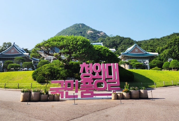  서울 가볼만한 곳, 청와대 당일예약 후 관람 + 주차정보