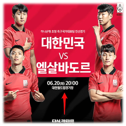 대한민국 엘살바도르 A매치 축구 친선경기 생중계 TV조선 온에어 쿠팡플레이 시청 라인업