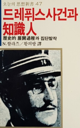 <b>조민</b>을 기소하겠다는 <b>검찰</b> 그리고 프랑스 장교 드레퓌스... 
