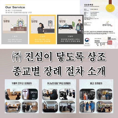  인천가족공원 출신 1 승화원 전문 그룹의 똑바로된 장례 후기