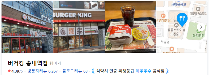 버거킹 부천 송내역점 깔끔하고 조용한 매장 버거킹 부천 송내역점 깔끔하고 조용한 매장