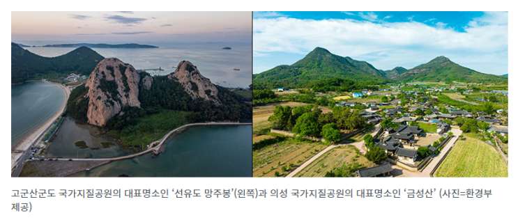 전북 고군산군도·경북 의성군, 국가지질공원으로 신규 인증_환경부 전북 고군산군도·경북 의성군, 국가지질공원으로 신규 인증_환경부