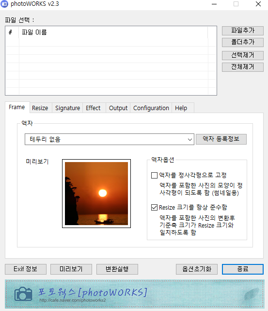 포토웍스 (photoWORKS) 이미지 일괄 편집 프로그램