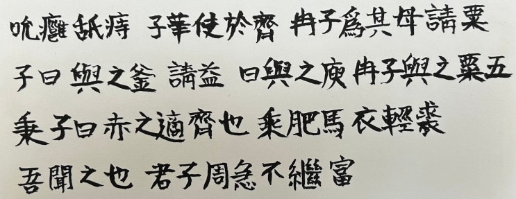 吮癰舐痔(연옹지치) - 종기를 빨고 치질을 핥는다고? 유래와 뜻, 논어6편 옹야(雍也): 君子周急不繼富 군자주급불계부 (30620) 吮癰舐痔(연옹지치) - 종기를 빨고 치질을 핥는다고? 유래와 뜻, 논어6편 옹야(雍也): 君子周急不繼富 군자주급불계부 (30620)