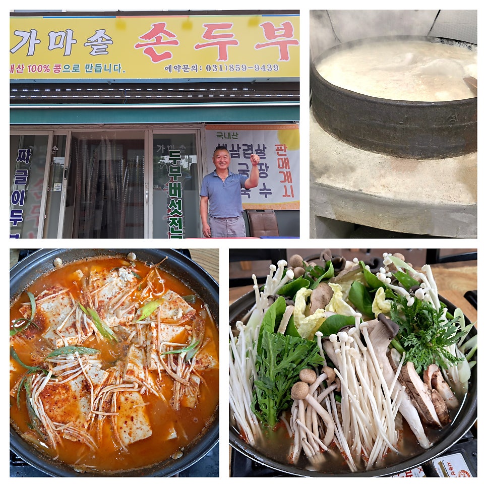 가마솥손두부 사진 1