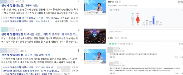  하나님의교회·신천지 ‘이단 이미지 세탁’하느라 열일중