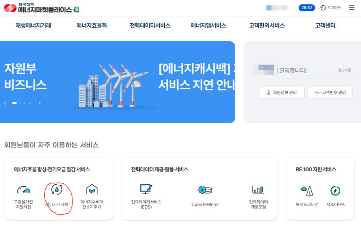  한전 에너지캐시백 신청 후기:전기 아껴서 생활비 절약하자!