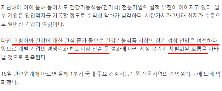 건기식 섹터 다 손절 할까?