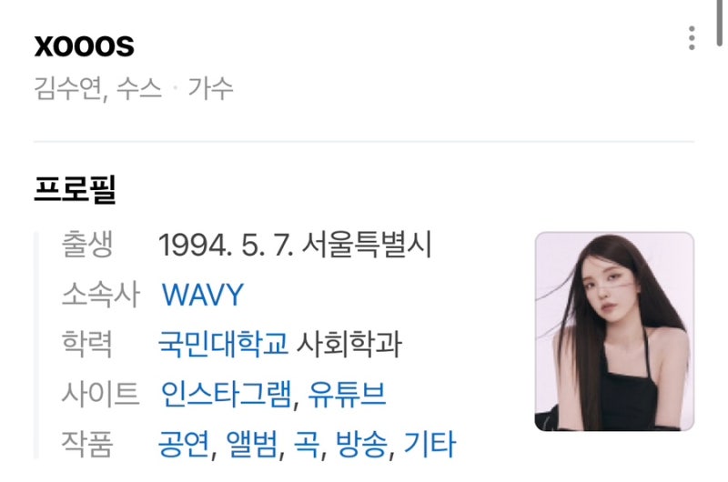 박서준 수스 나무위키 김수연 xooos 의미