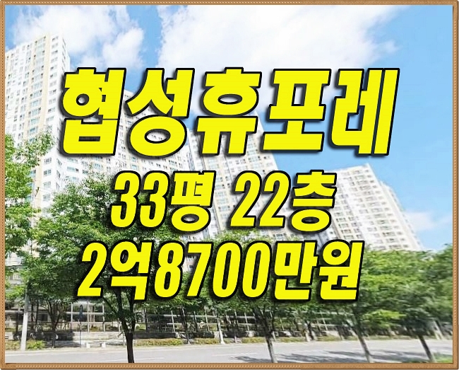 대구 북구 태전동 아파트 경매 협성휴포레강북