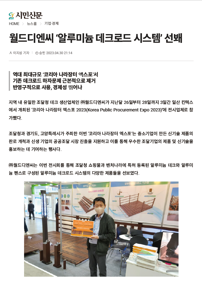  [언론보도] 2023 코리아 나라장터 엑스포 이모저모