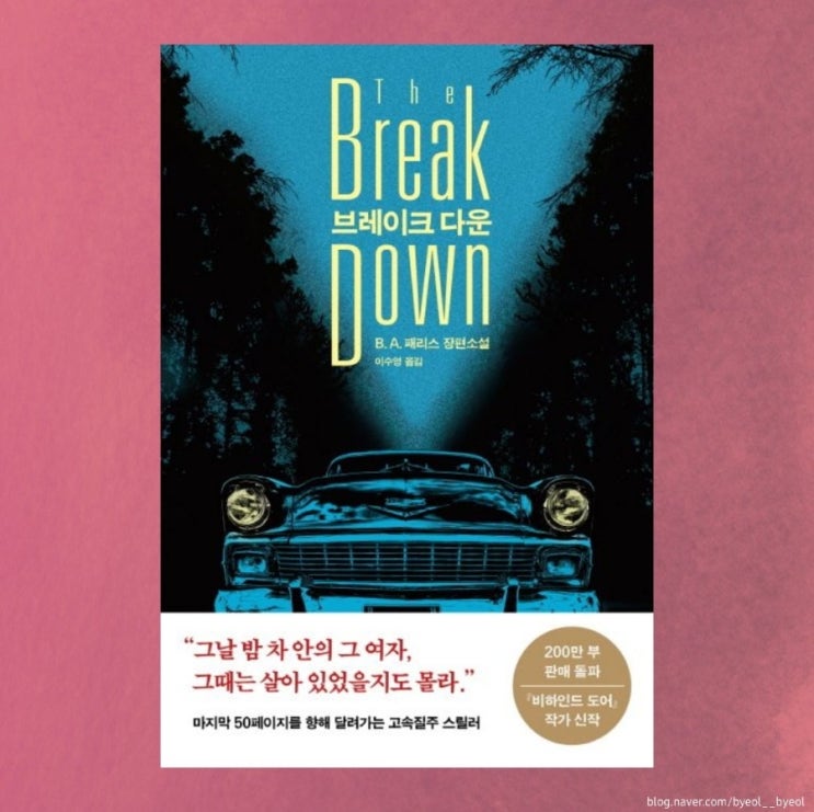  [소설/스릴러&추리] 브레이크 다운(The BreakDown)