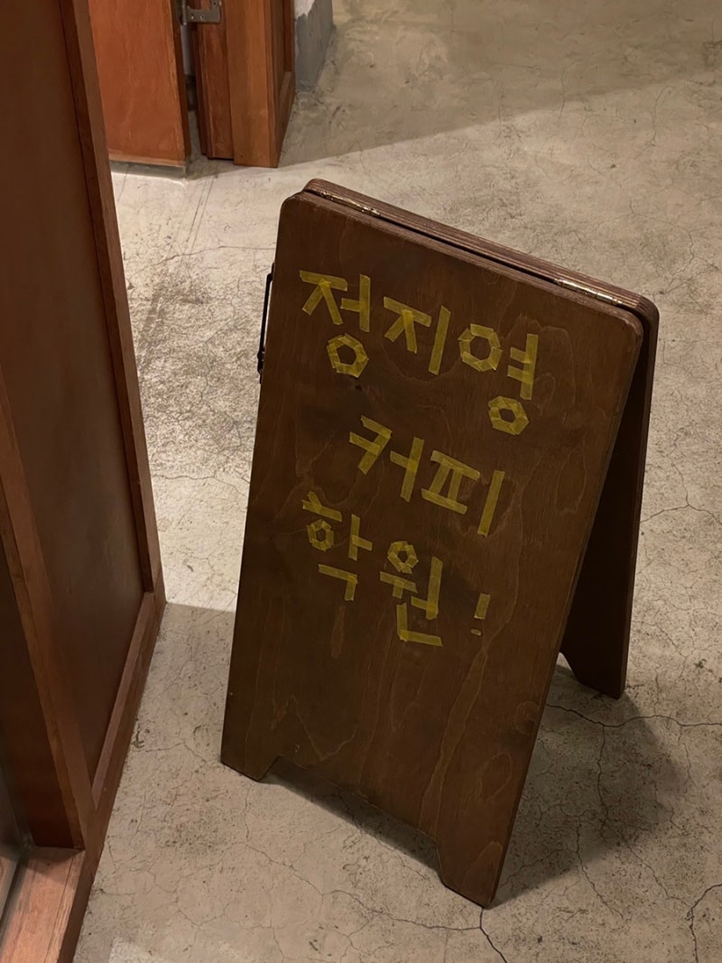 [바리스타 2급] 정지영커피로스터즈 행궁본점 | 초보 바리스타 되는 길