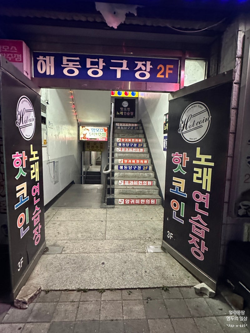 익산 코인 노래방 / 핫코인 노래연습장 : 네이버 블로그