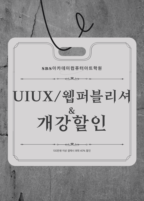  연수구웹디자인학원-아직도 고민하고있어? 지금부터 공부해서 취업하자!