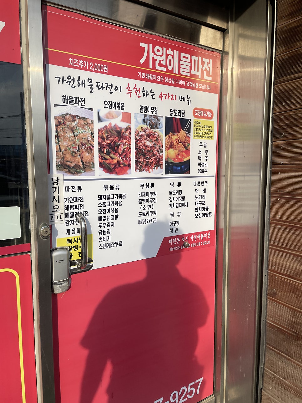 가원해물파전 사진 3