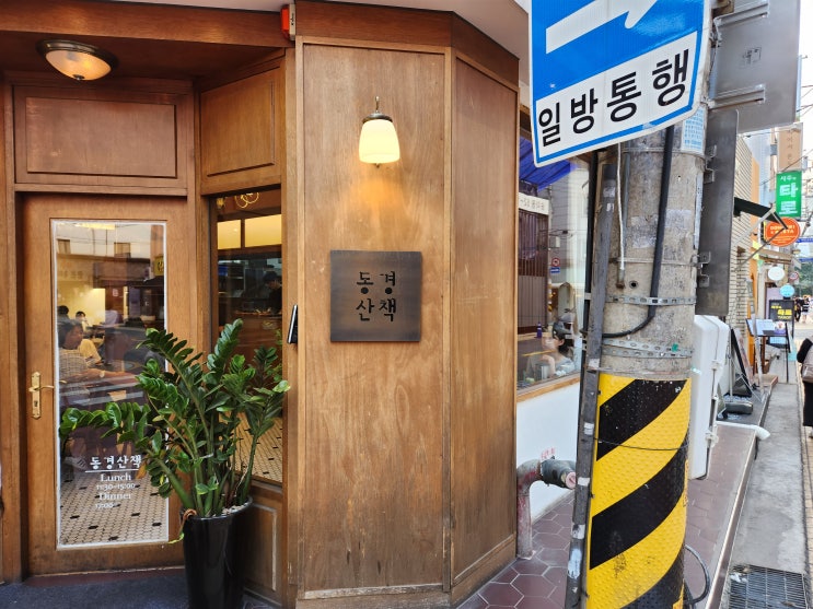  송리단길 맛집 동경산책 (feat 석촌역)