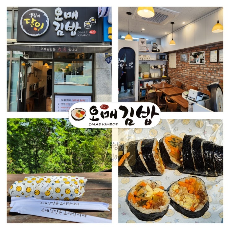 [정부과천청사역/별양동] 생활의달인 서울대공원 둘레길 트래킹 김밥 맛집 오매김밥 시래기 고기 김밥 유부 김밥 솔직후기