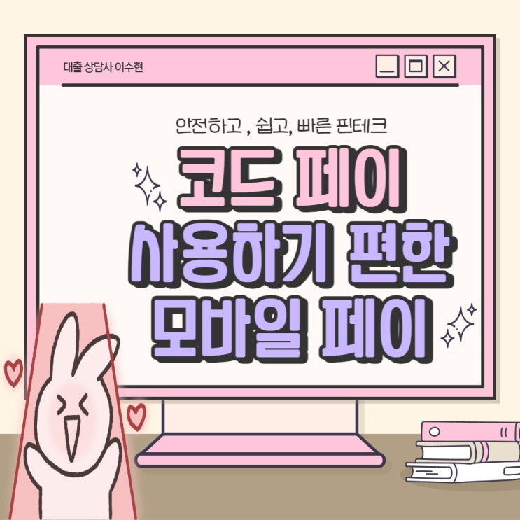  코드페이 사용하기 편한 모바일 페이