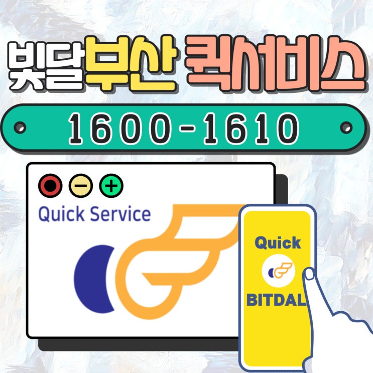  부산퀵- KTX특송 드디어 재개 완료!