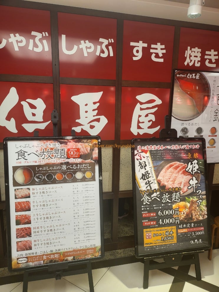   교토 자유여행 1일차 _ 샤브샤브 타지마야 교토 요도바시 しゃぶしゃぶ 但馬屋 京都ヨドバシ店