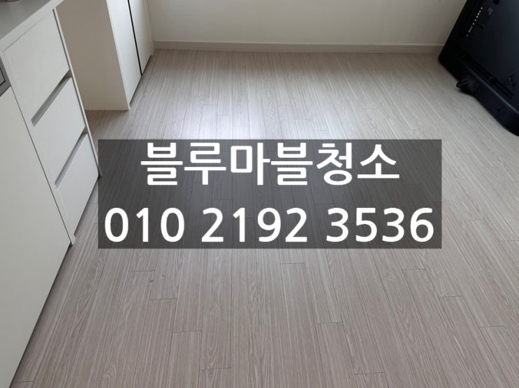  미사강변 오피스텔 입주청소