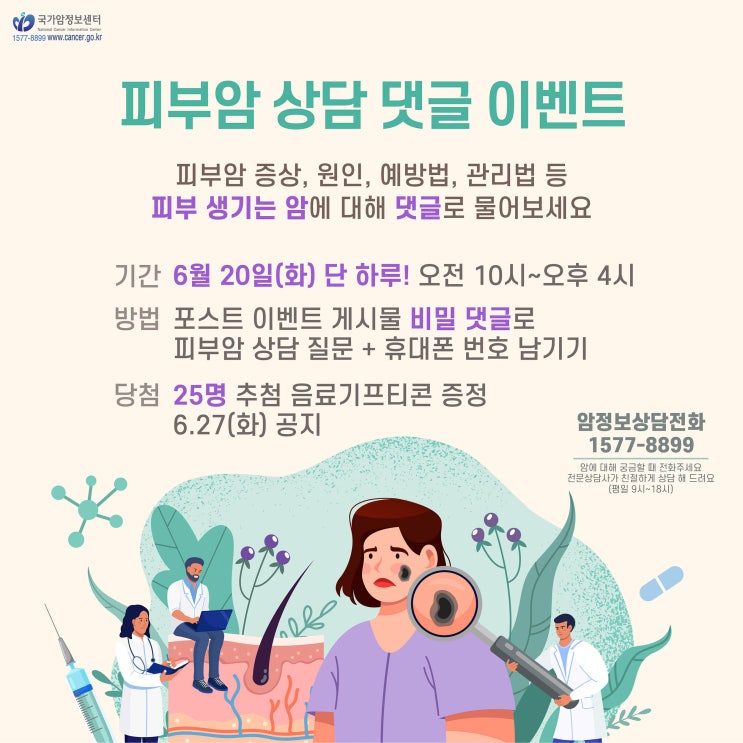  [네이버포스트 EVENT] 6월 암상담 댓글 이벤트(6/20, 하루!)